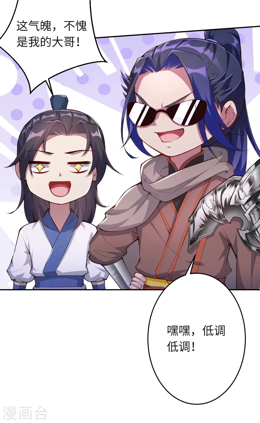 第349话 幻妖七子 第54页