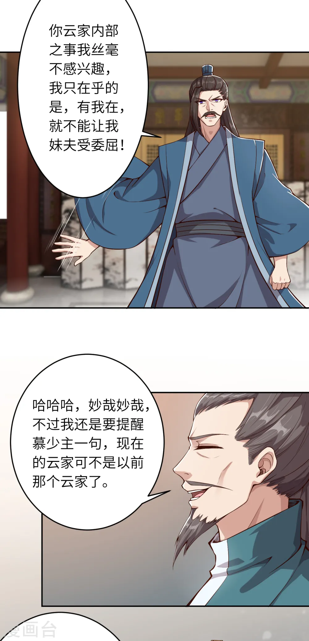 第340话 辉夜郡王 第3页