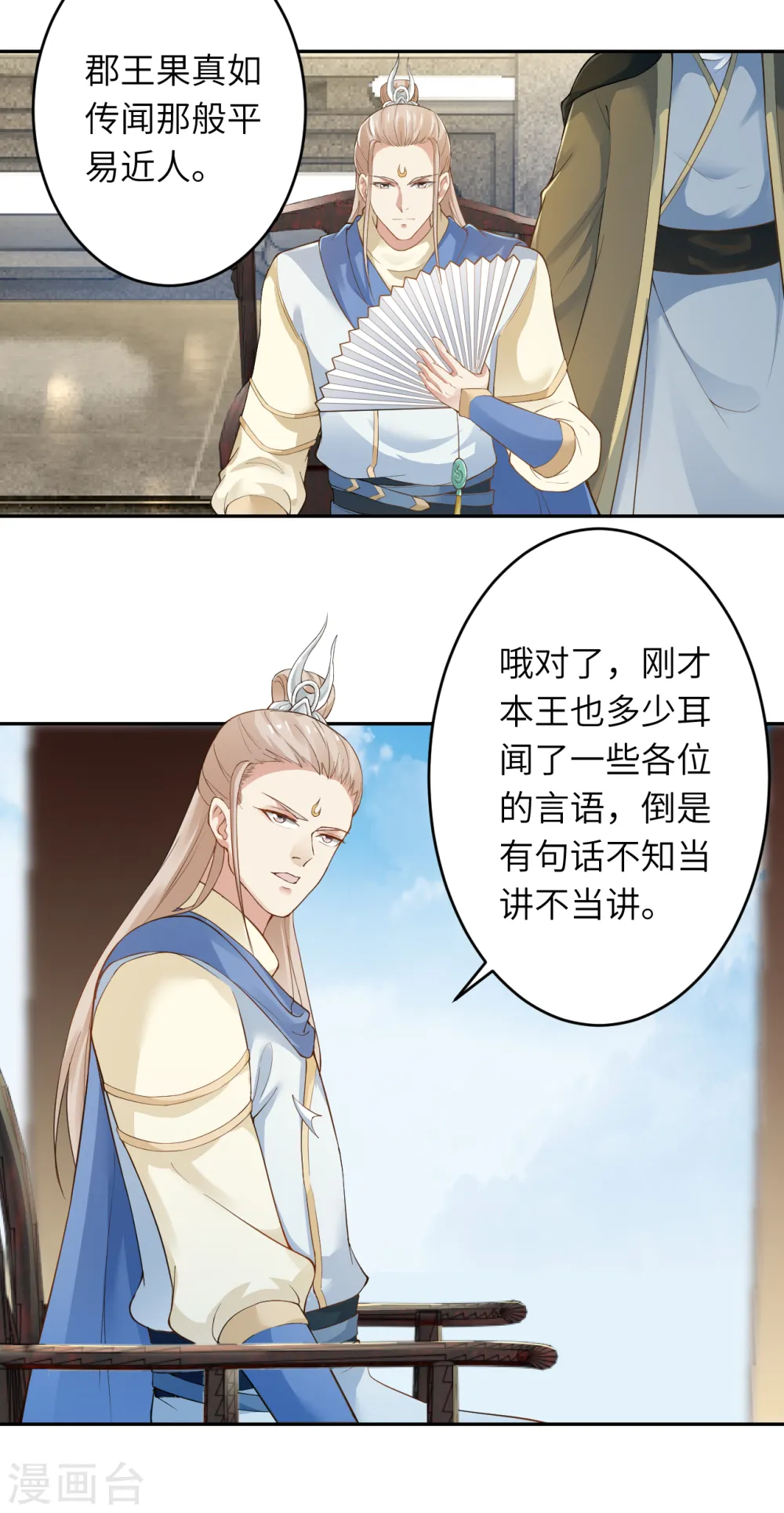 第340话 辉夜郡王 第18页