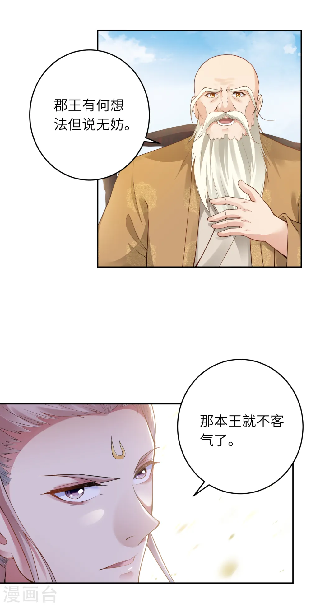 第340话 辉夜郡王 第19页