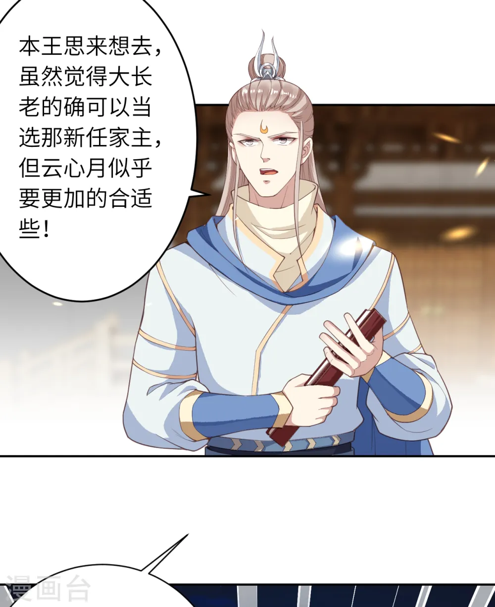 第340话 辉夜郡王 第20页