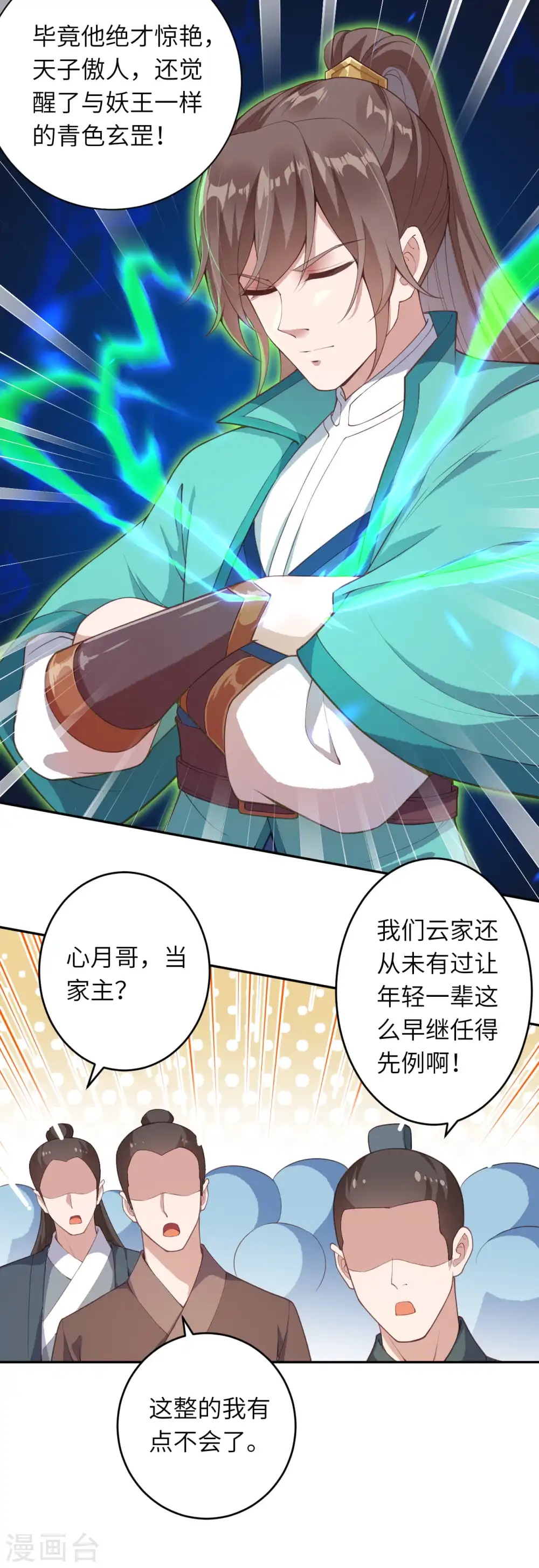 第340话 辉夜郡王 第21页