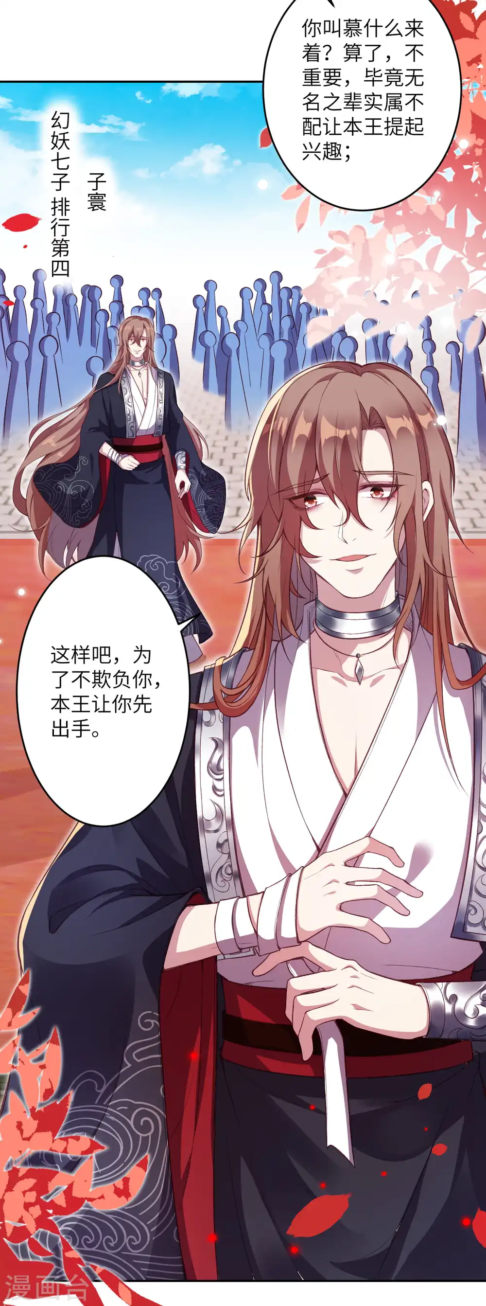 第352话 言成空VS子寰 第9页