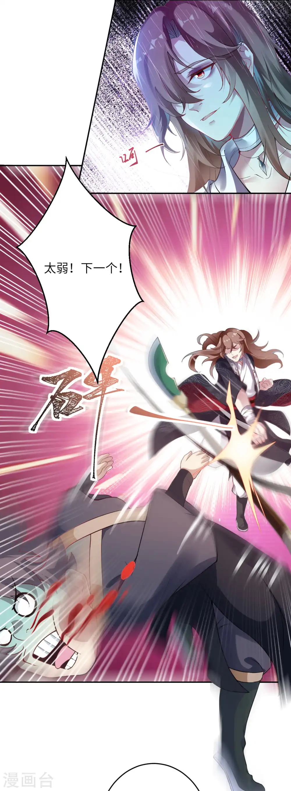 第352话 言成空VS子寰 第27页