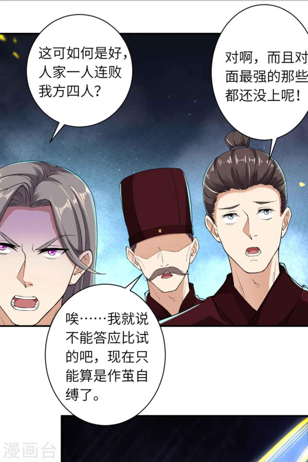 第352话 言成空VS子寰 第31页