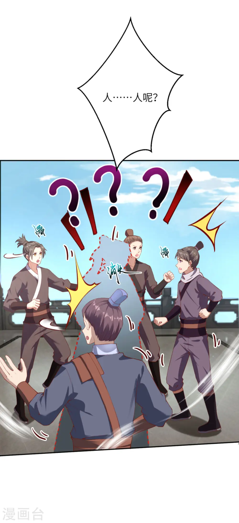 第342话 澈儿，不要怕！ 第3页