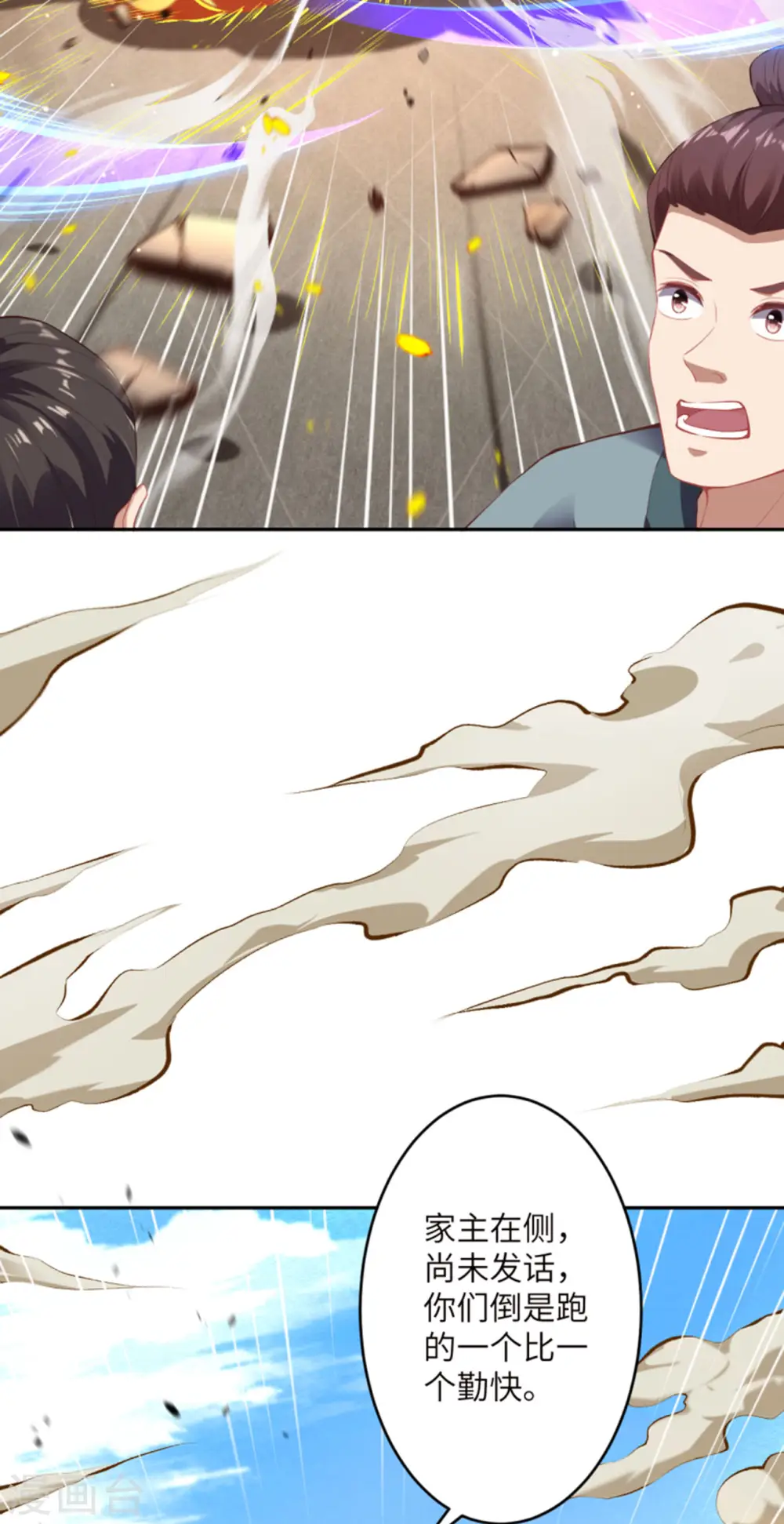 第342话 澈儿，不要怕！ 第8页