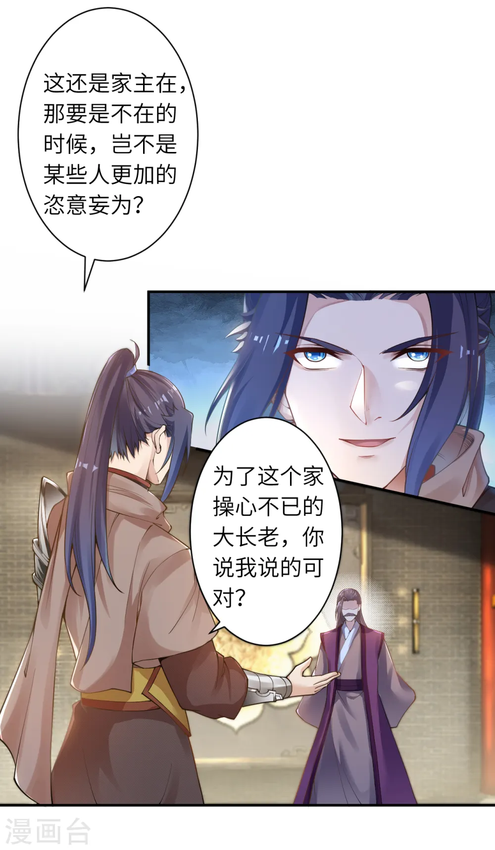 第342话 澈儿，不要怕！ 第10页