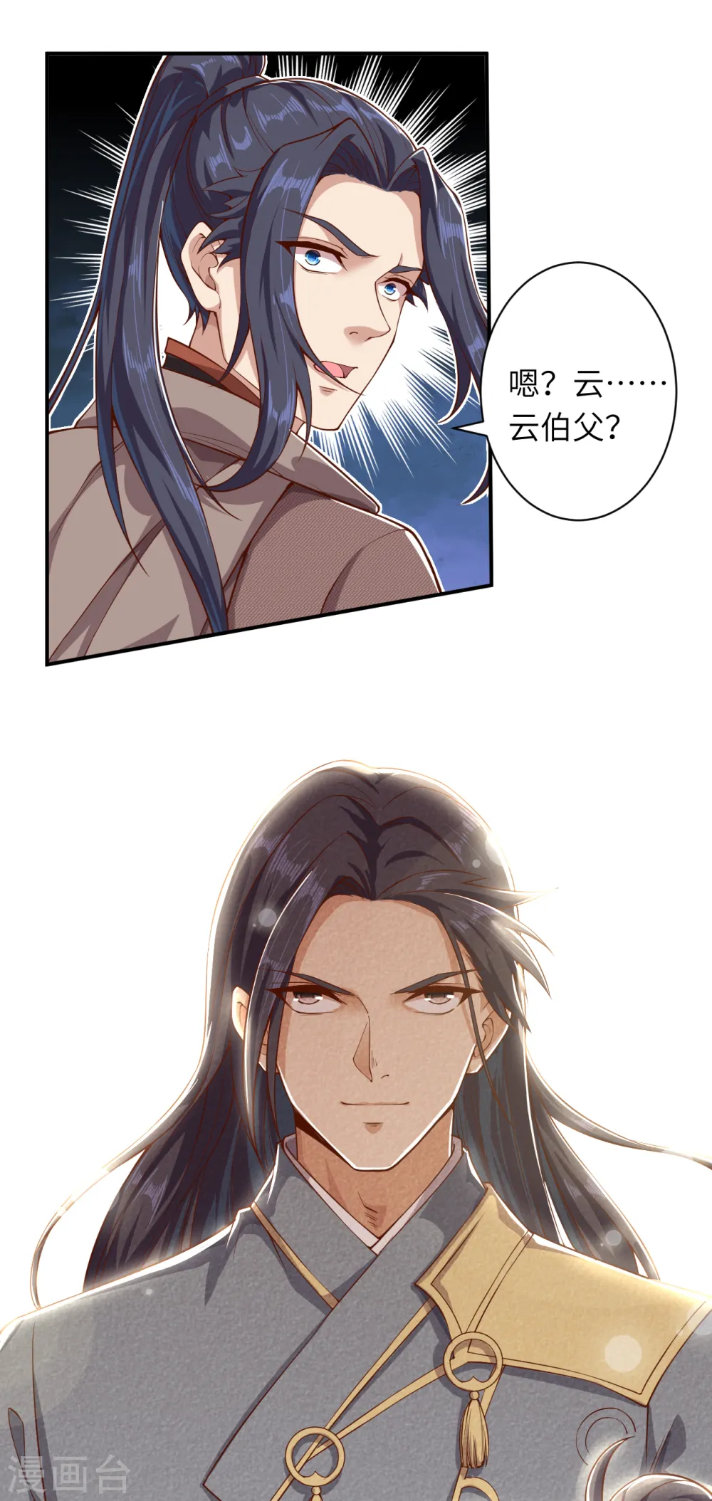 第342话 澈儿，不要怕！ 第16页