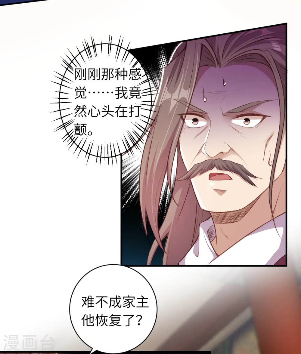 第342话 澈儿，不要怕！ 第25页