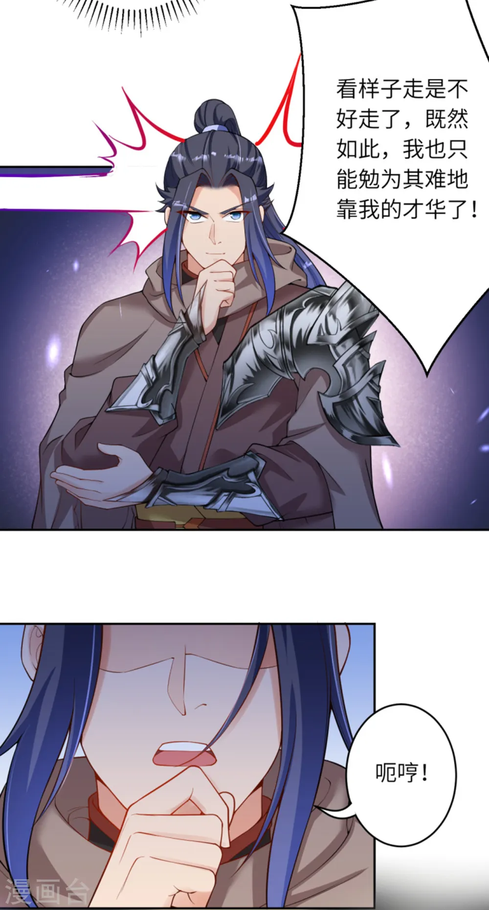 第348话 小妖后的杀机 第33页