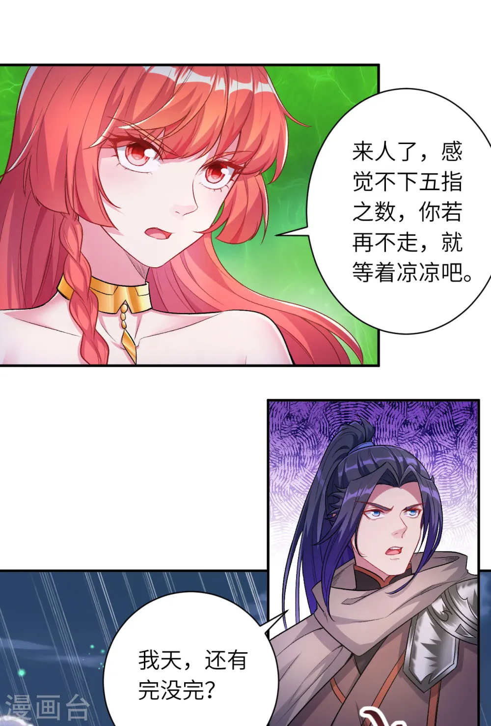 第348话 小妖后的杀机 第46页