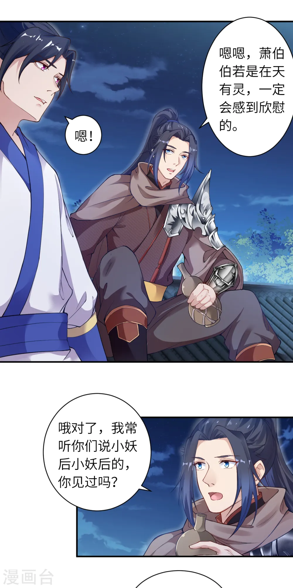 第347话 妖异少女 第3页