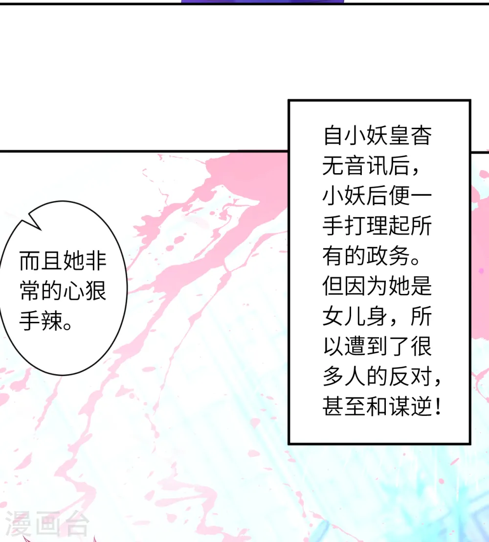 第347话 妖异少女 第6页