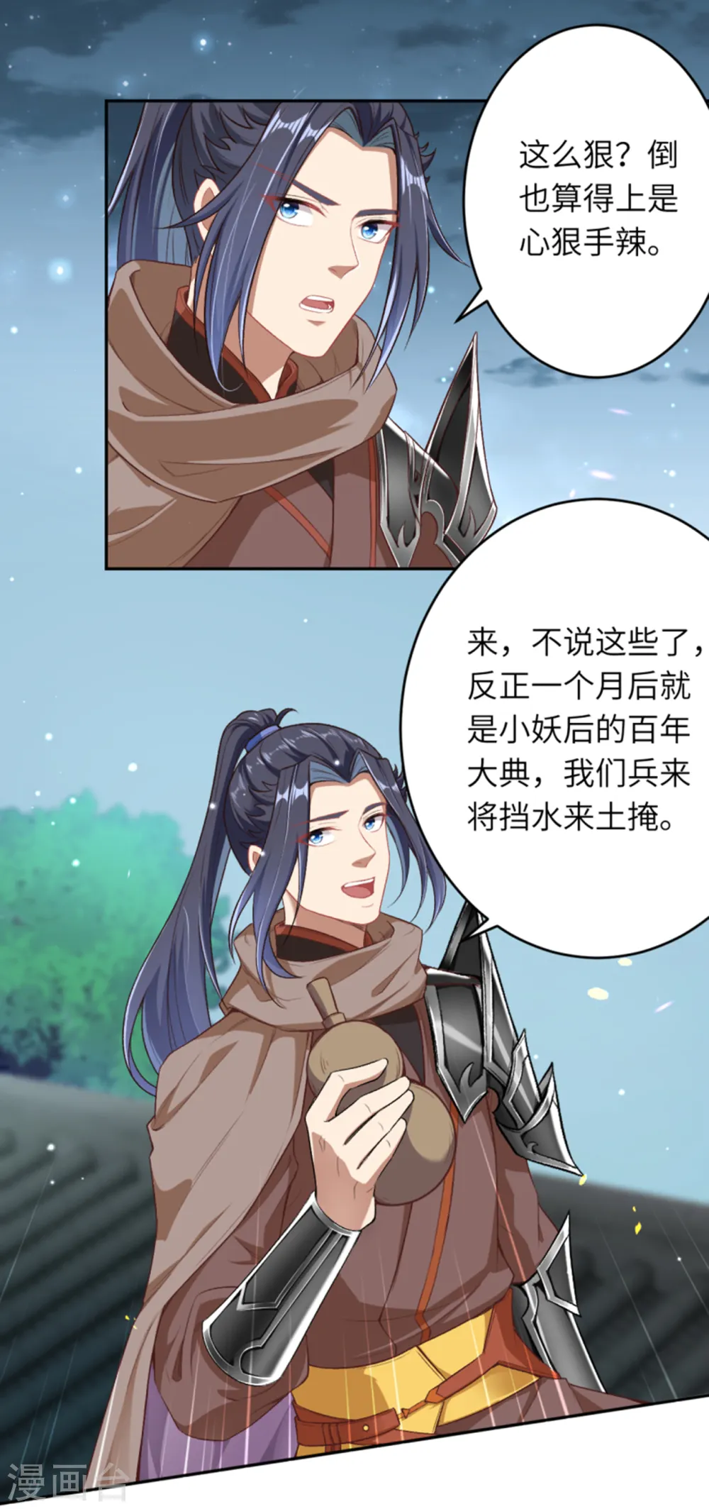 第347话 妖异少女 第9页
