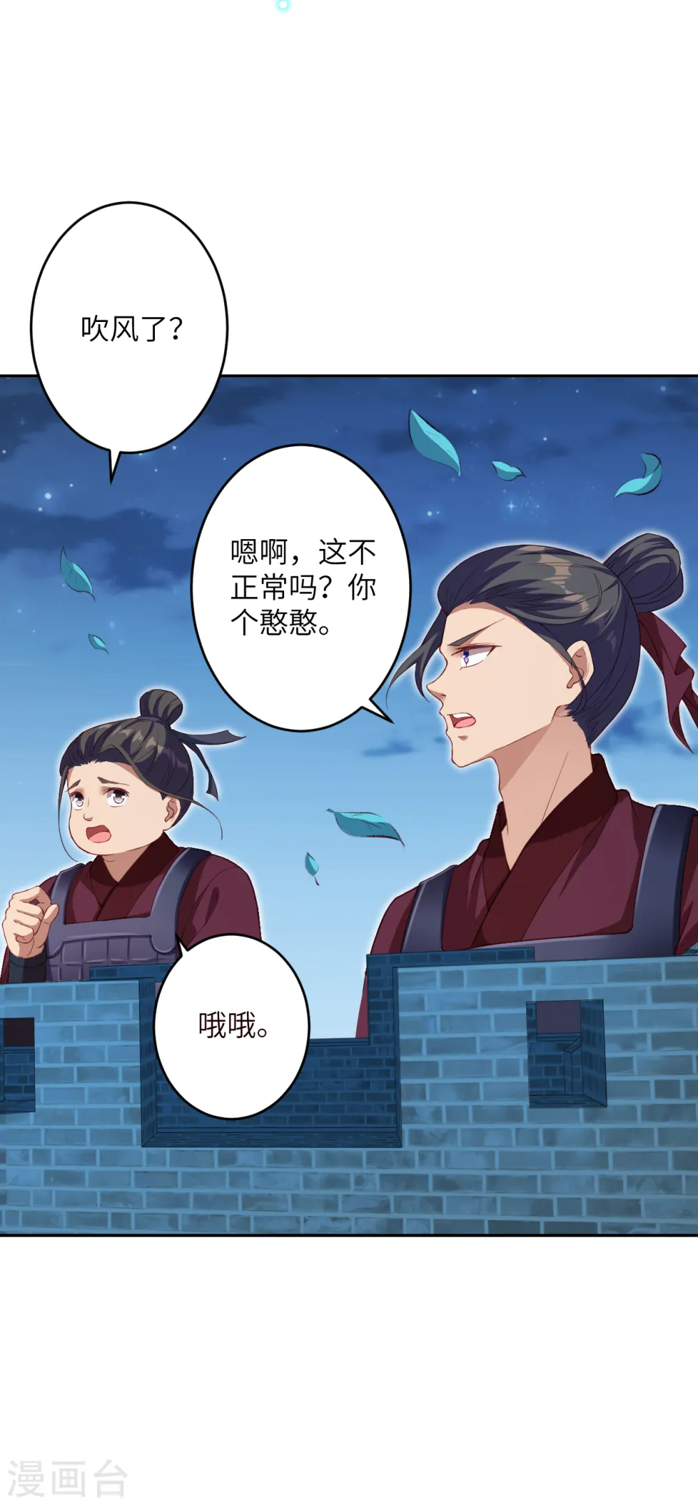 第347话 妖异少女 第20页