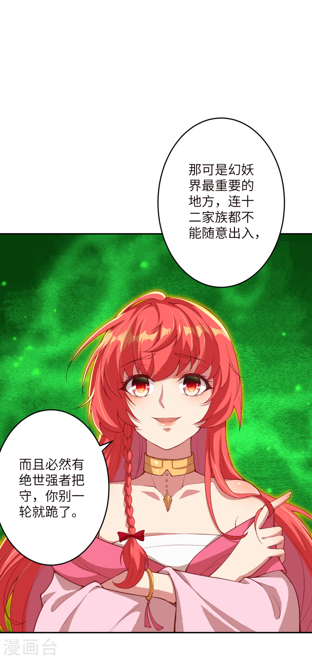 第347话 妖异少女 第22页