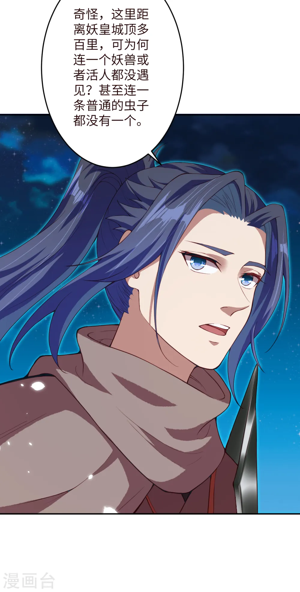 第347话 妖异少女 第25页