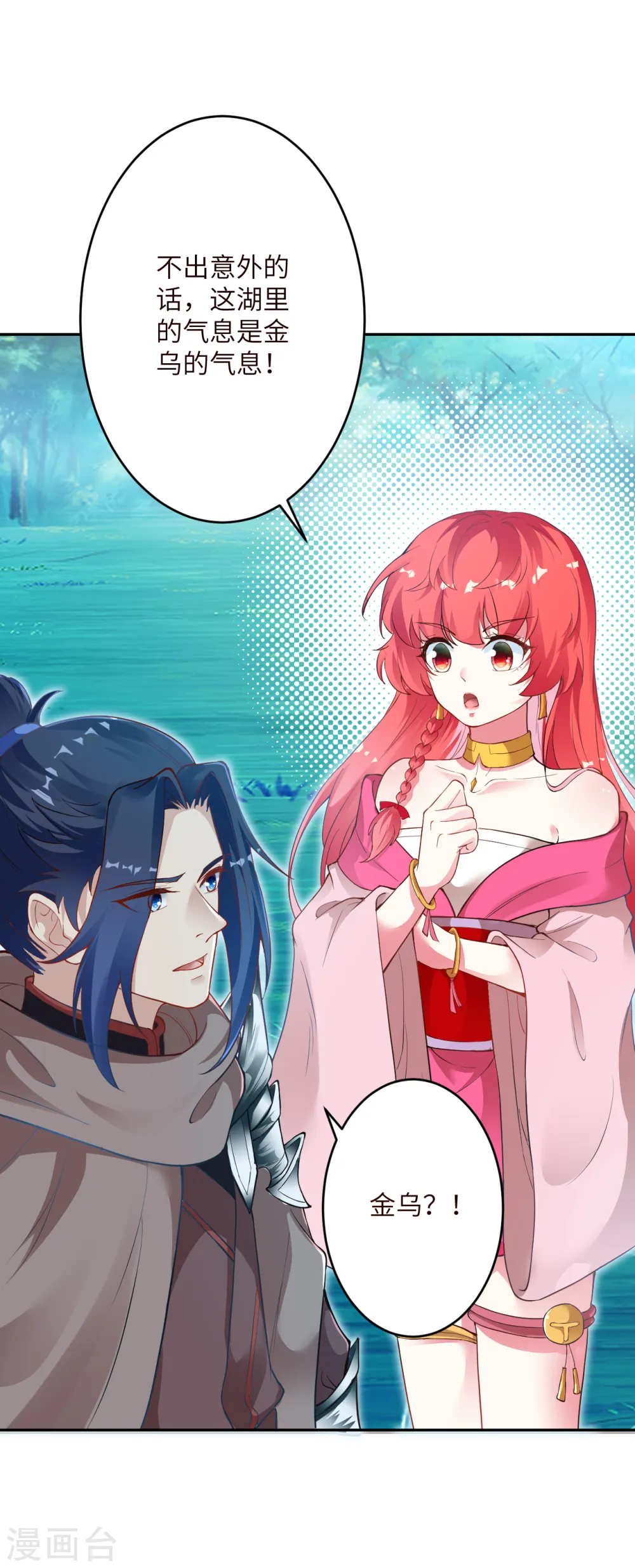 第347话 妖异少女 第33页