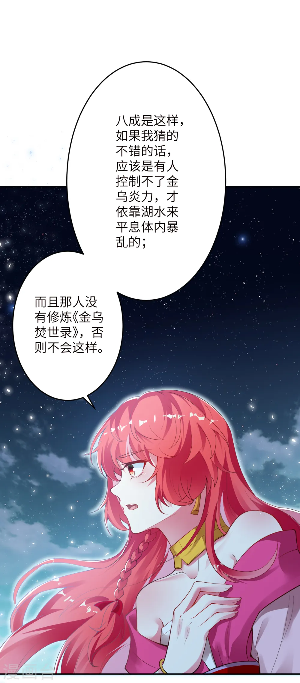 第347话 妖异少女 第34页