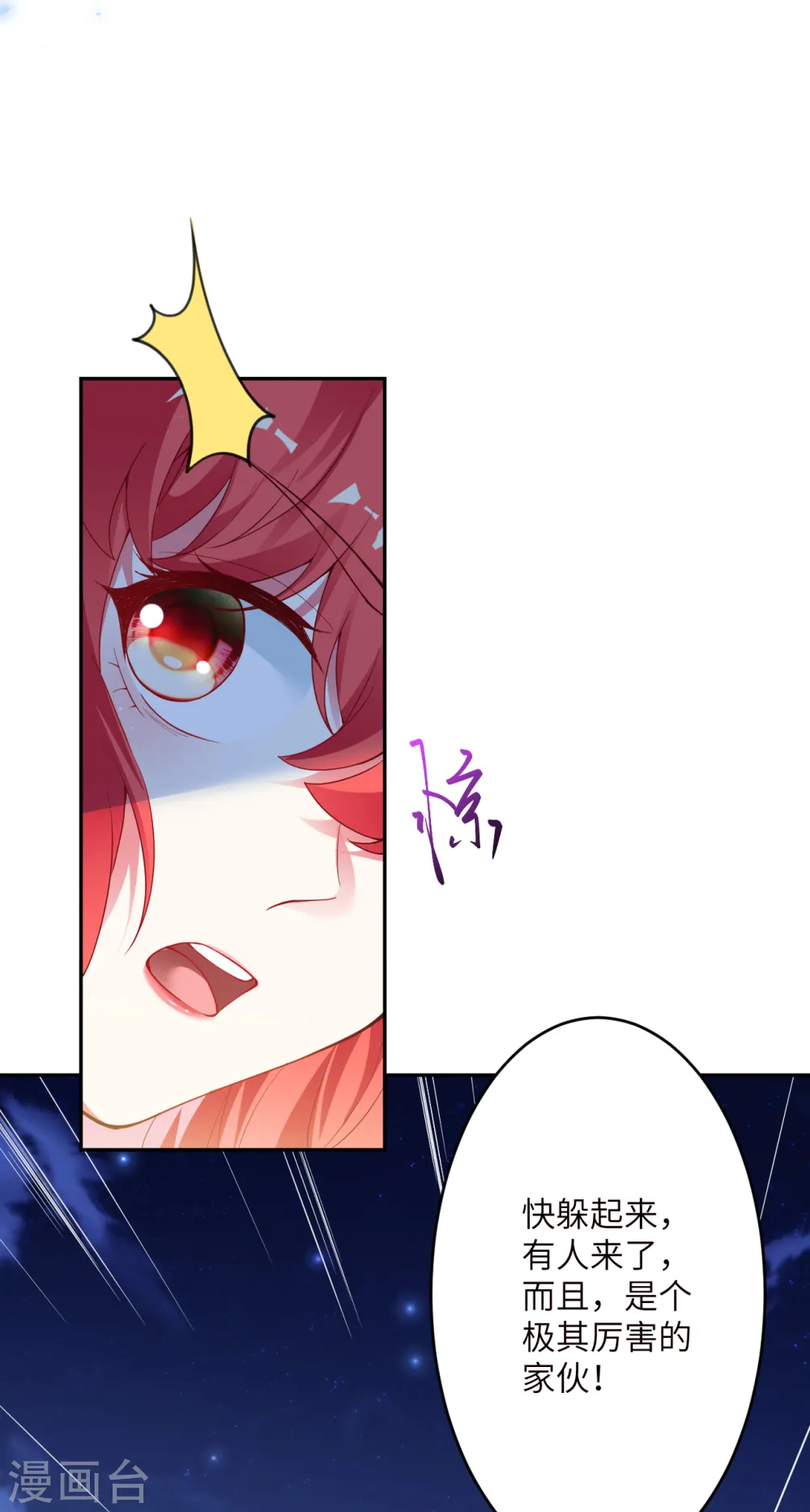 第347话 妖异少女 第35页
