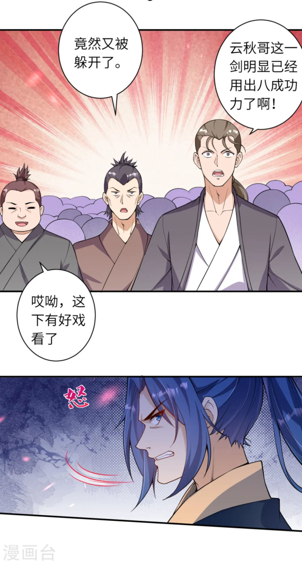 第336话 云萧，给我去死！ 第3页