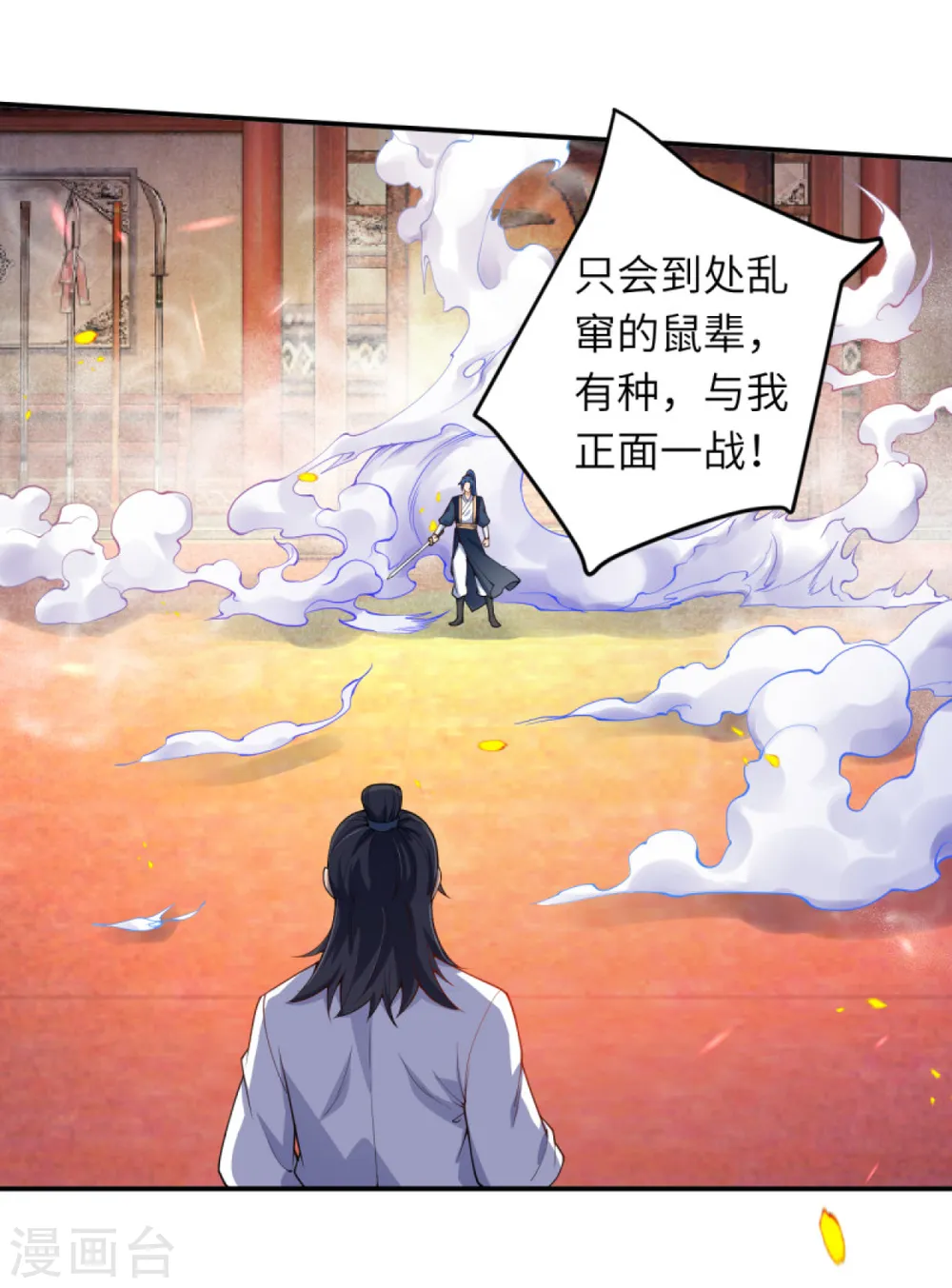 第336话 云萧，给我去死！ 第4页