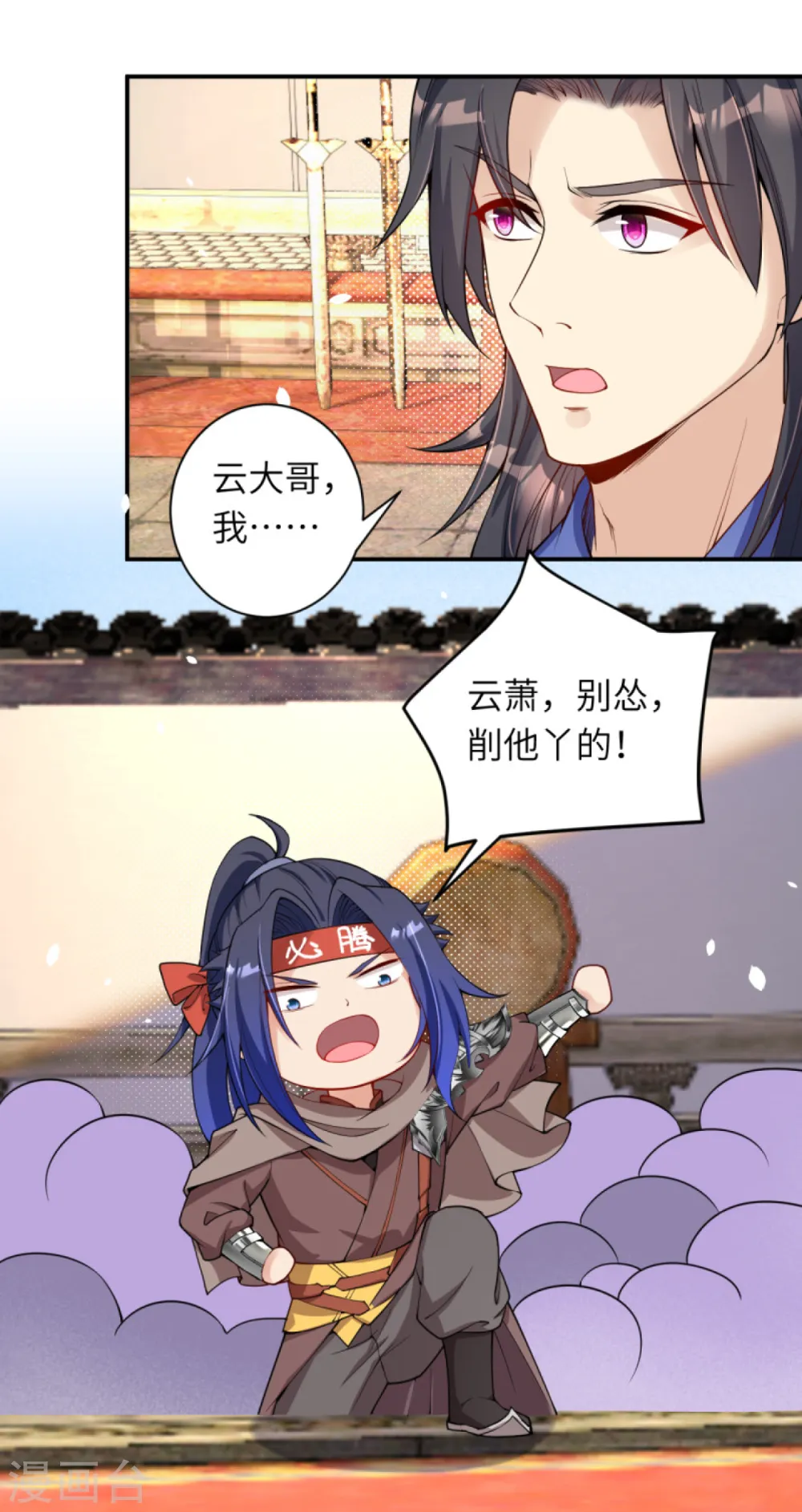 第336话 云萧，给我去死！ 第5页