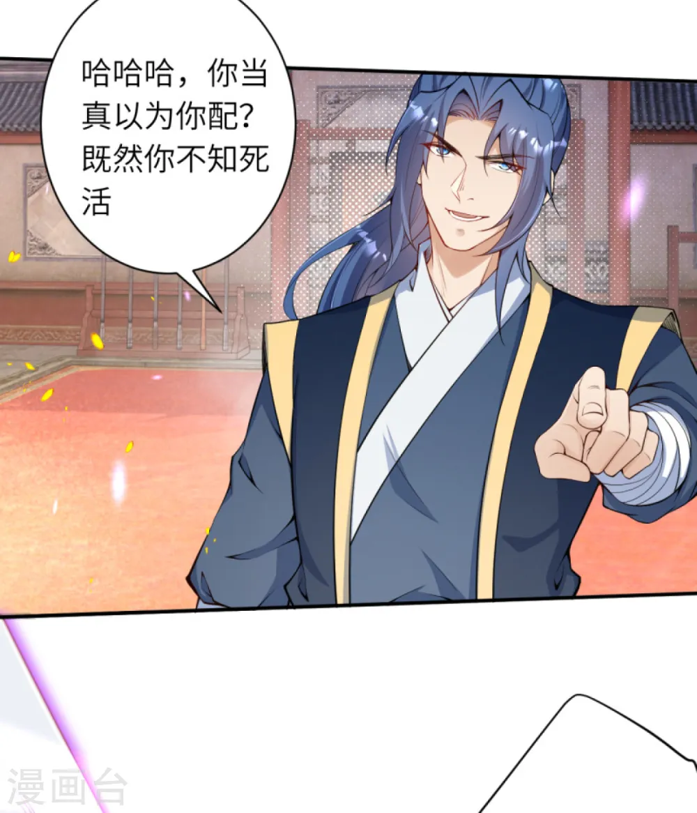 第336话 云萧，给我去死！ 第8页