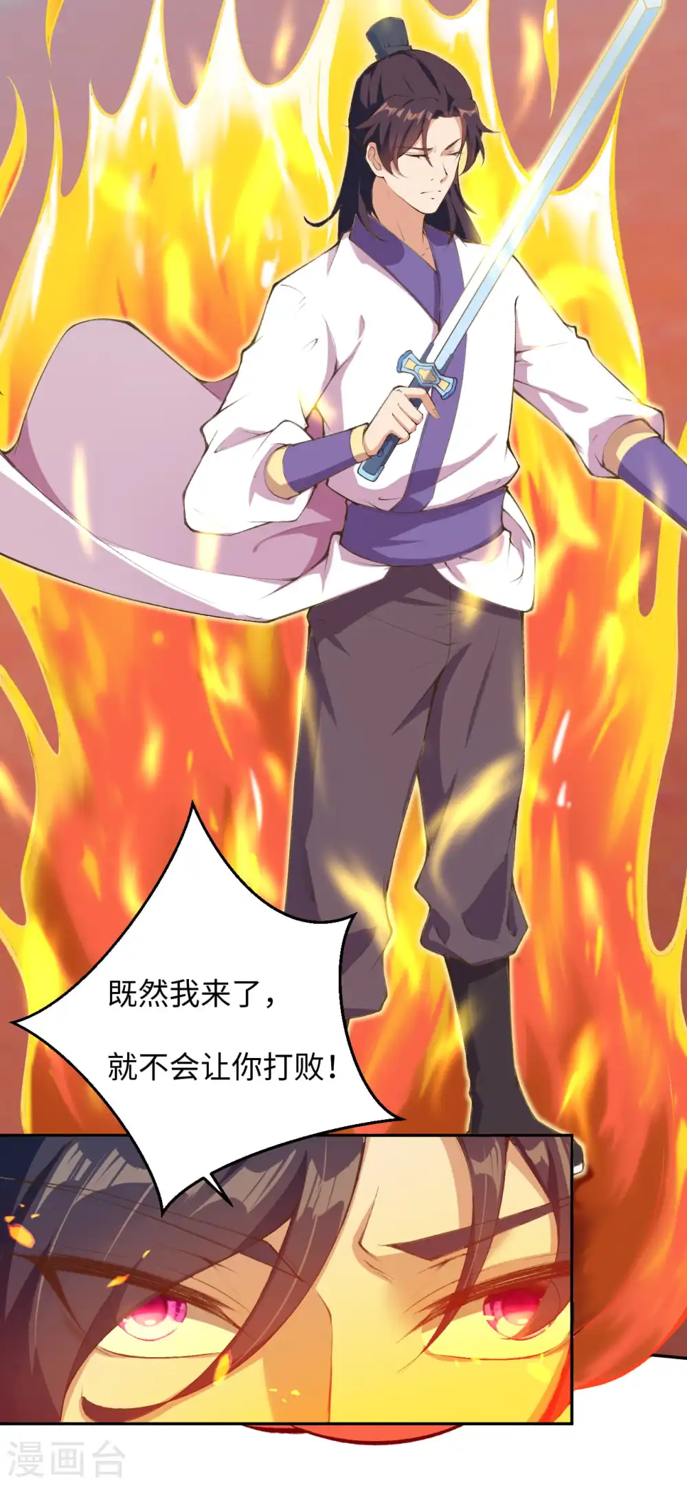 第336话 云萧，给我去死！ 第12页