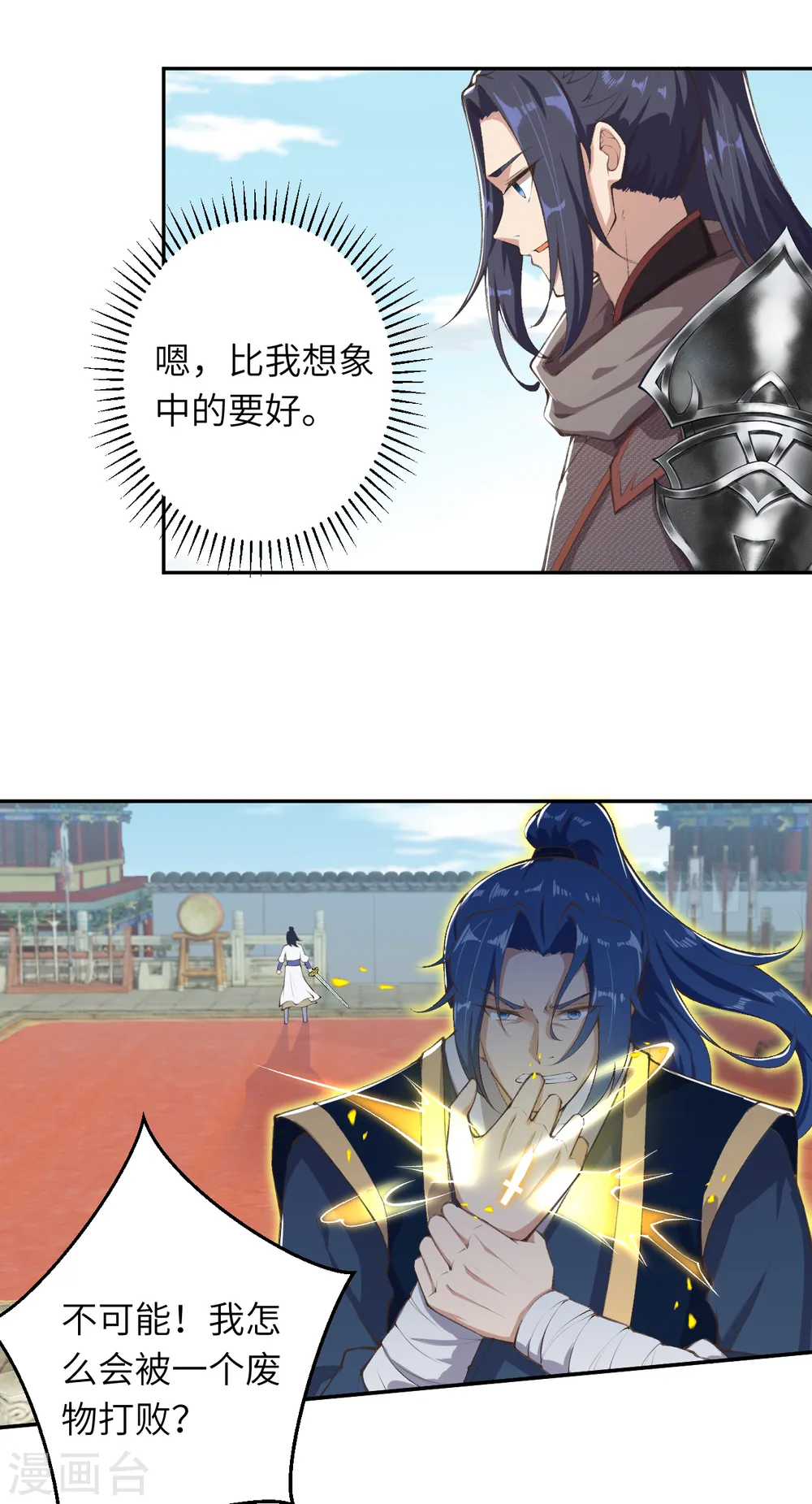 第336话 云萧，给我去死！ 第18页