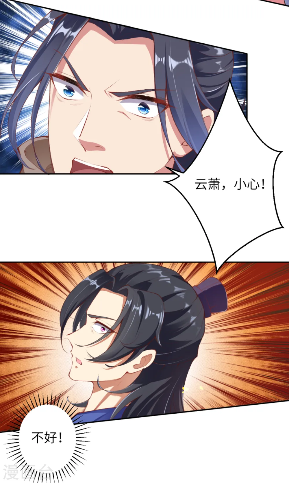 第336话 云萧，给我去死！ 第21页