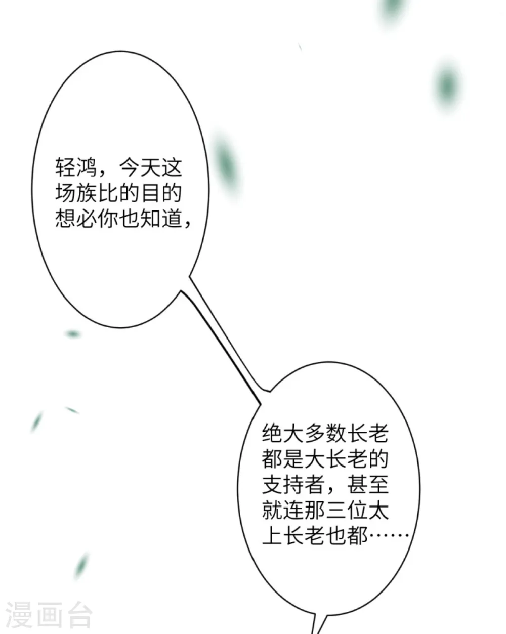 第338话 我可一个都不惯着 第4页