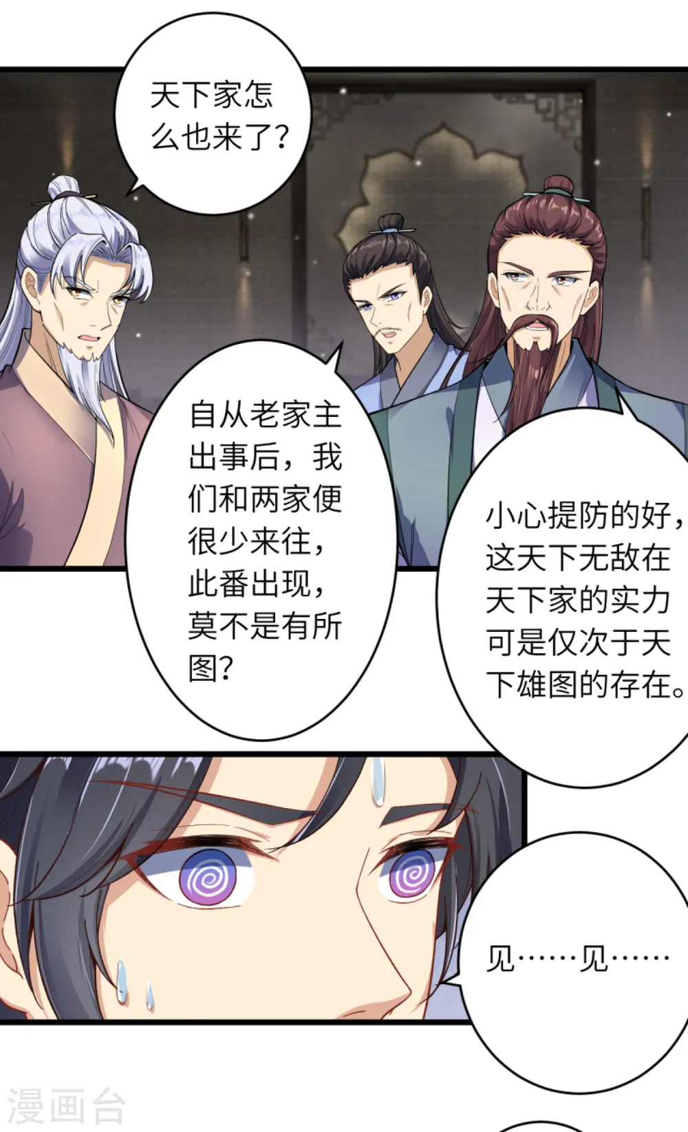 第338话 我可一个都不惯着 第28页