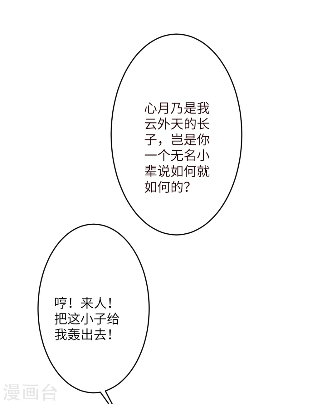 第341话 我有异议 第32页