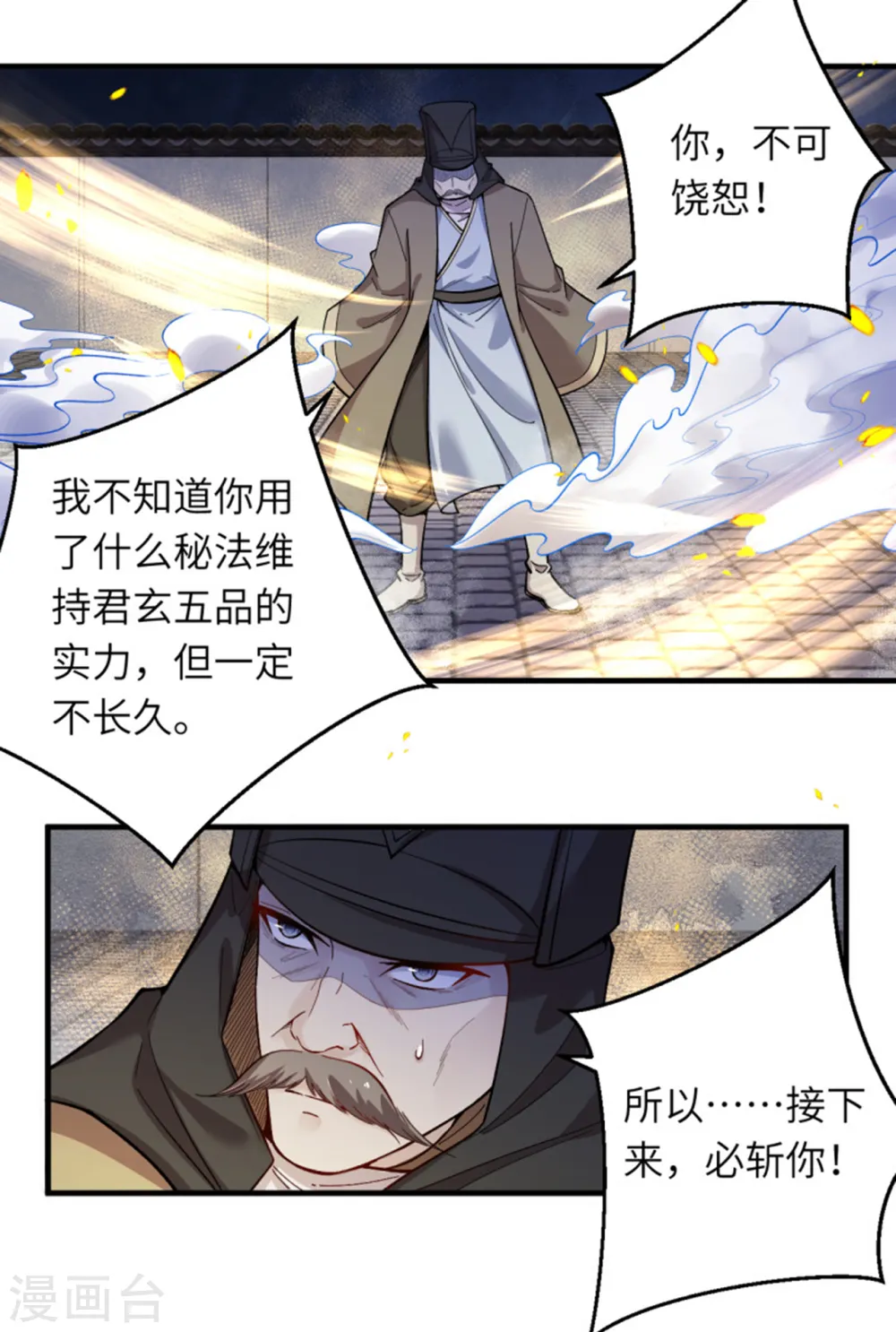 第345话 五级帝君，恐怖如斯 第3页