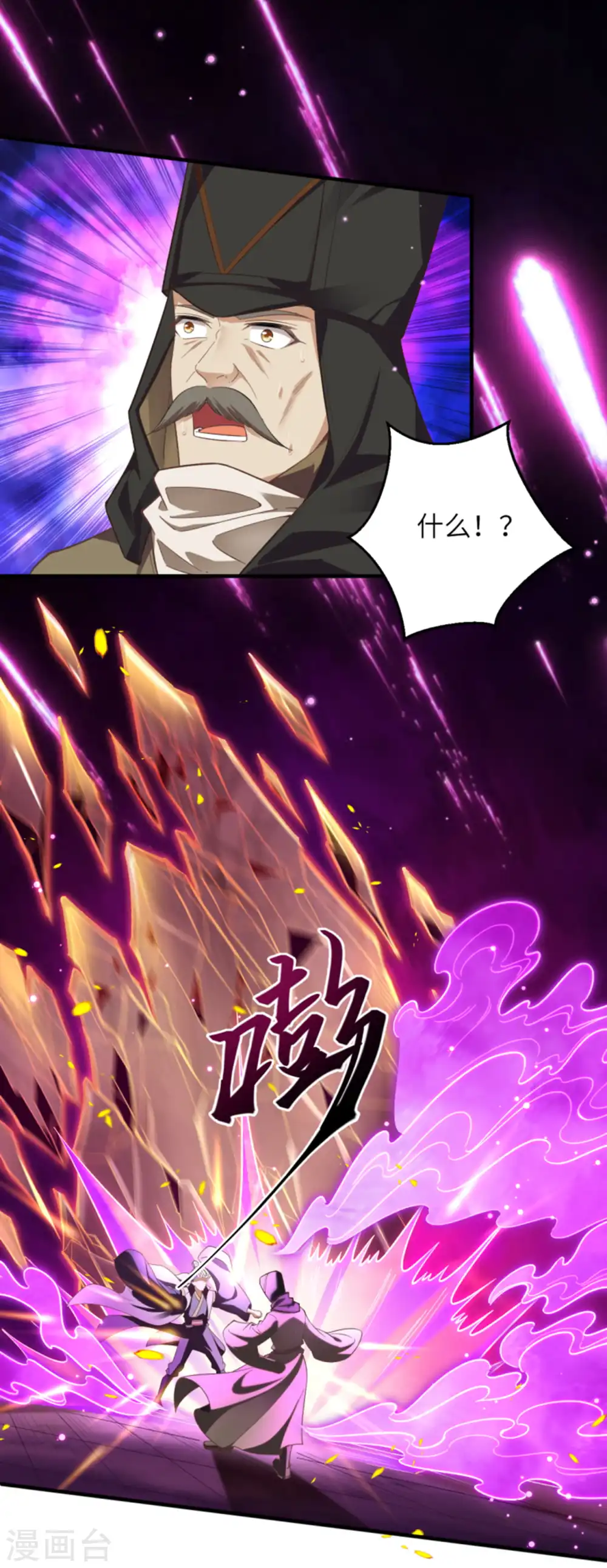 第345话 五级帝君，恐怖如斯 第10页