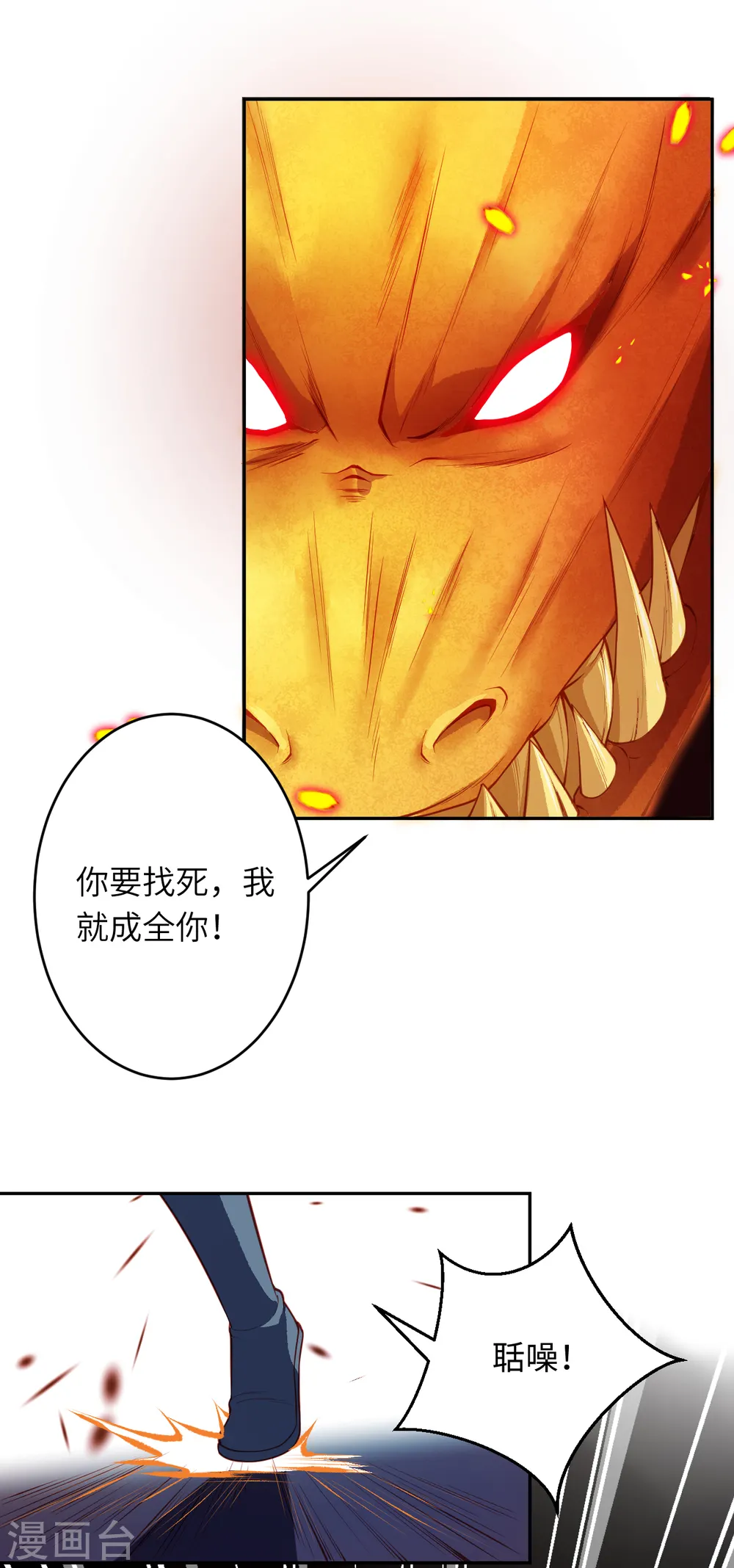 第345话 五级帝君，恐怖如斯 第16页