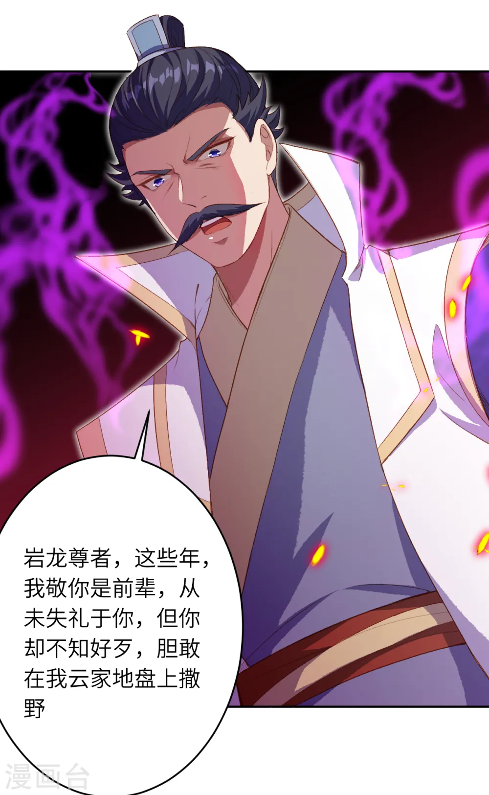 第345话 五级帝君，恐怖如斯 第23页