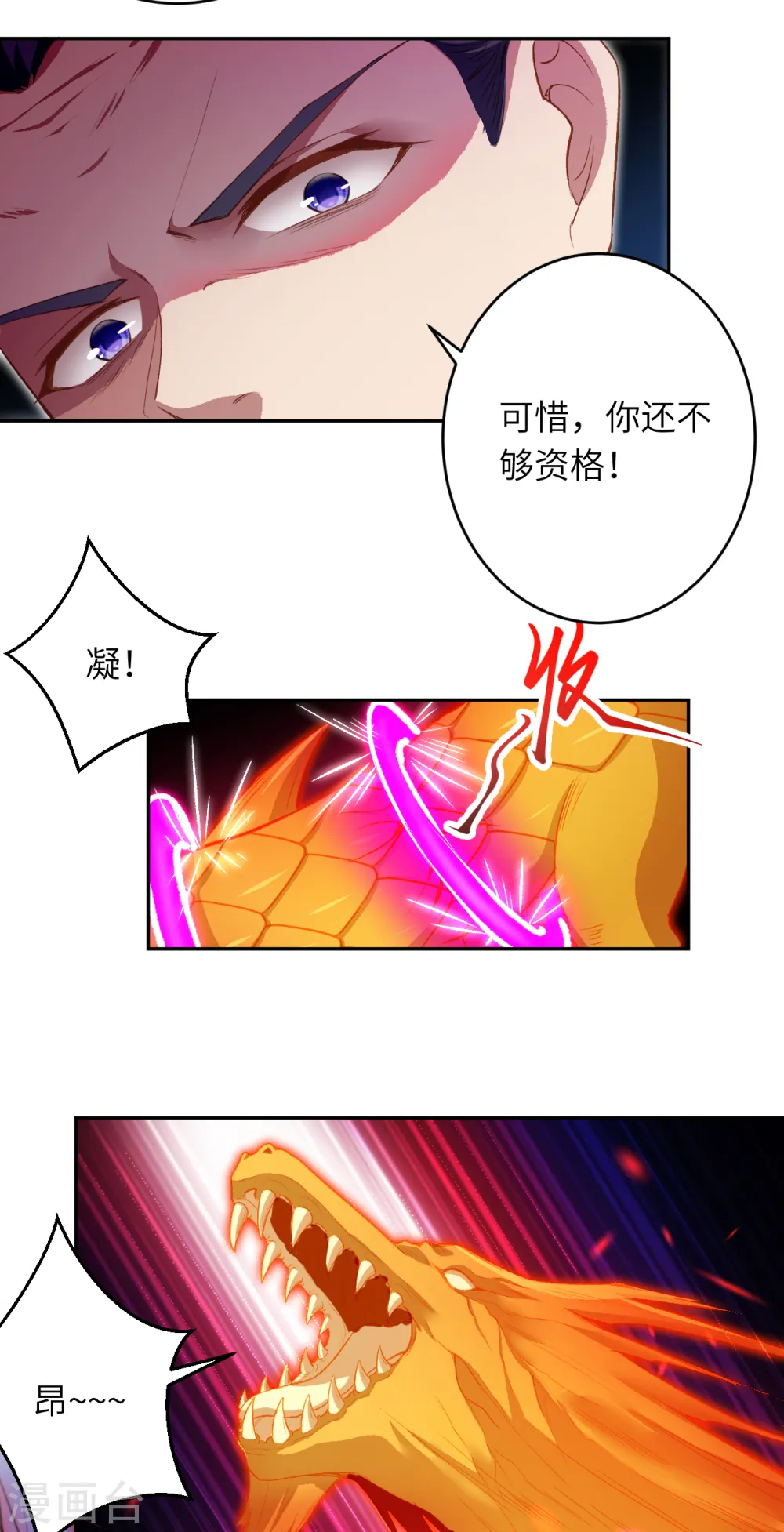 第345话 五级帝君，恐怖如斯 第24页