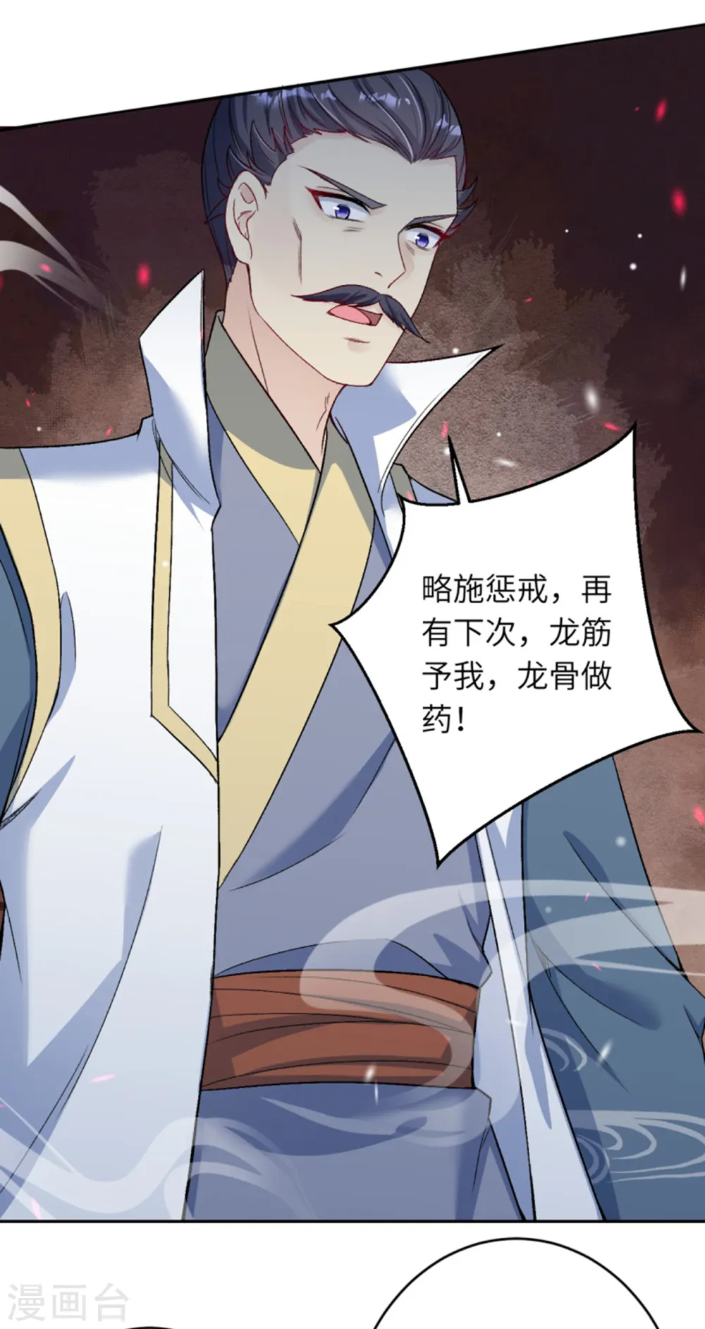 第345话 五级帝君，恐怖如斯 第28页