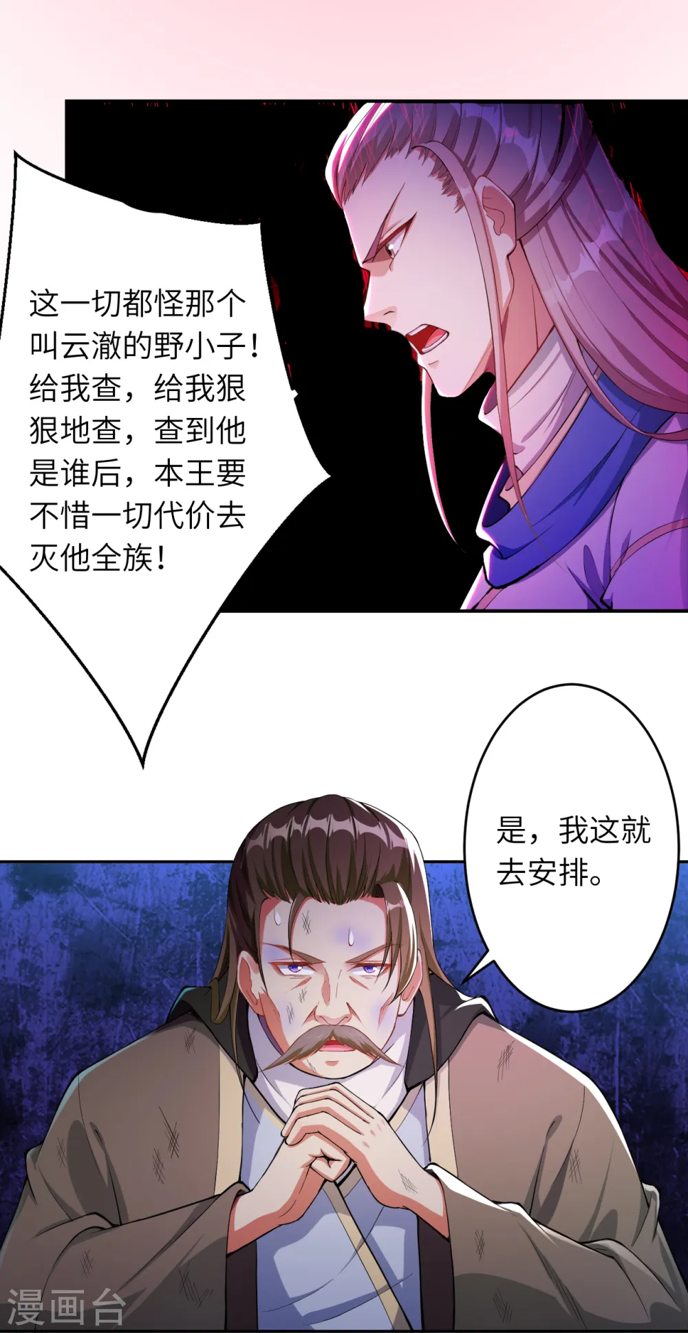 第345话 五级帝君，恐怖如斯 第38页