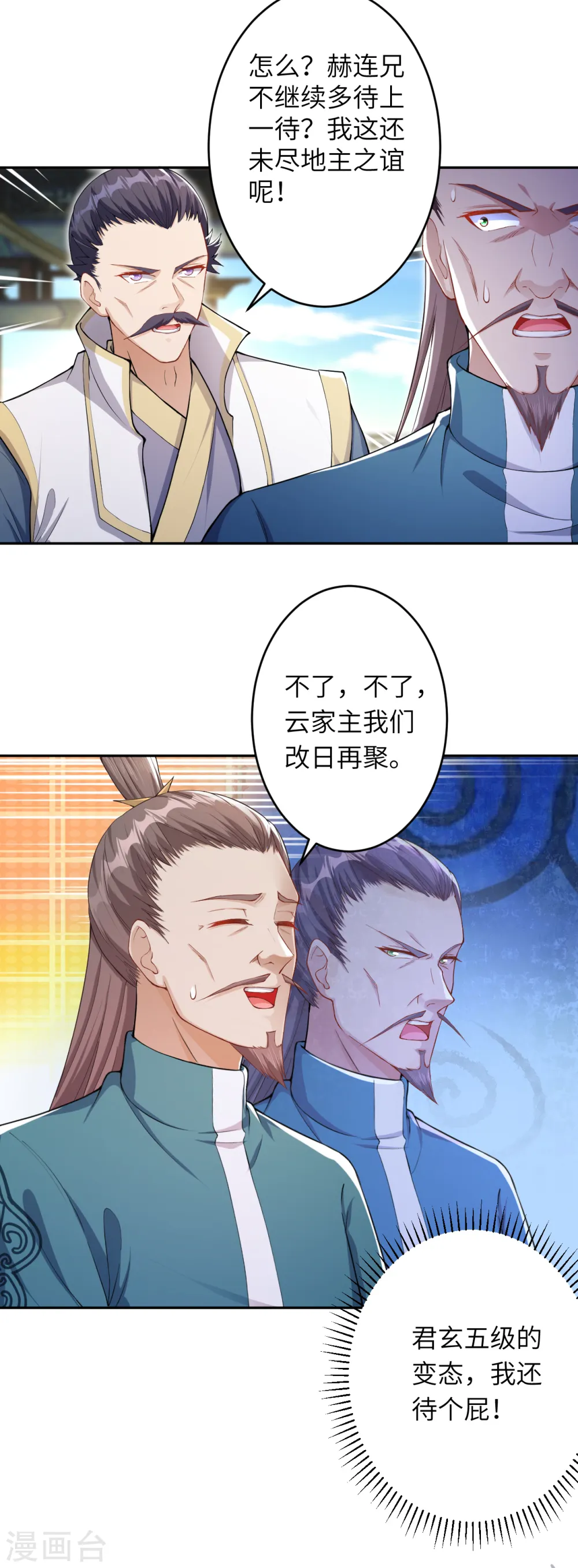 第345话 五级帝君，恐怖如斯 第41页