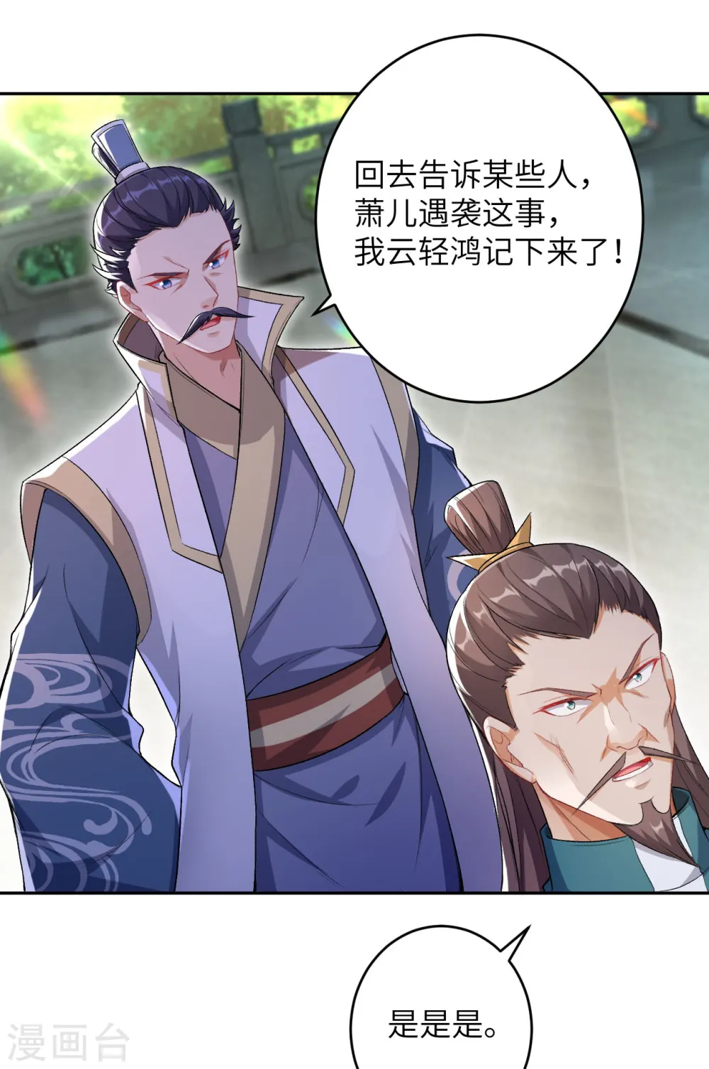 第345话 五级帝君，恐怖如斯 第42页
