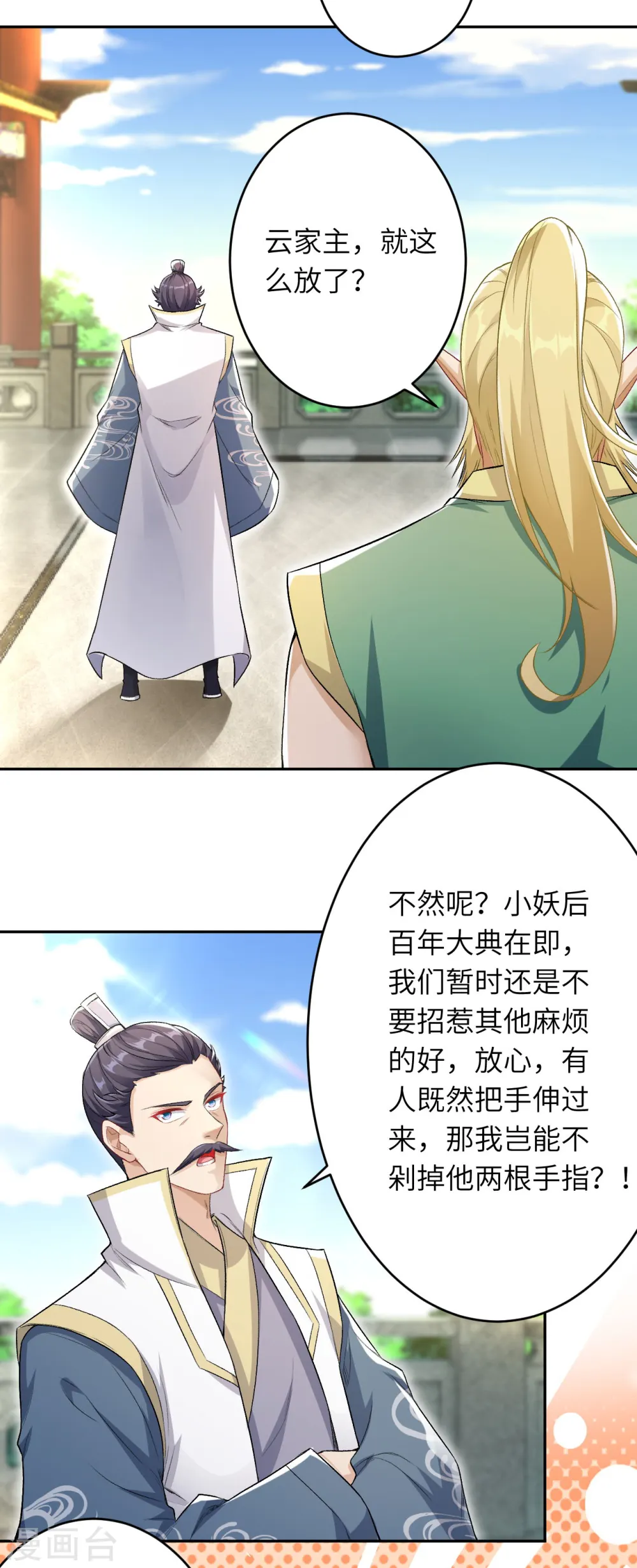 第345话 五级帝君，恐怖如斯 第43页
