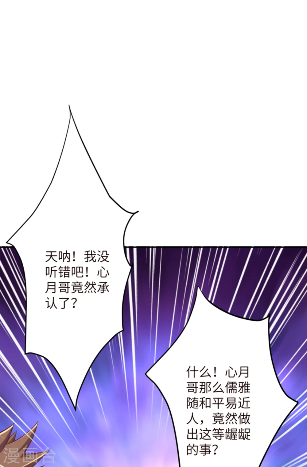 第344话 幕后主使 第9页