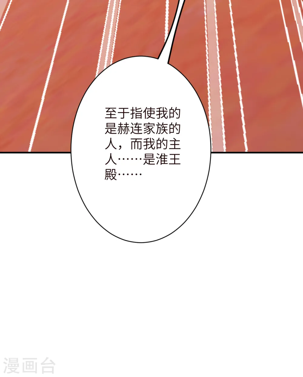 第344话 幕后主使 第21页