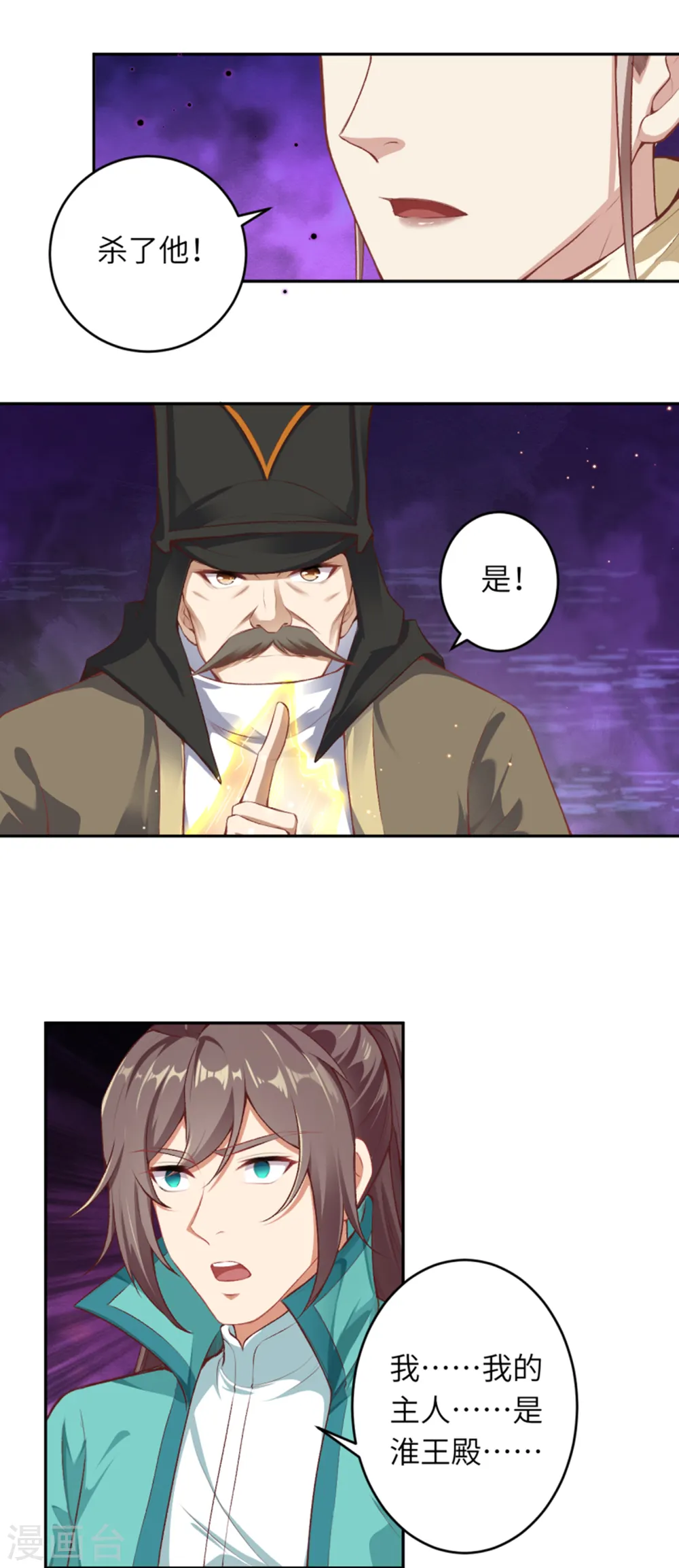 第344话 幕后主使 第22页