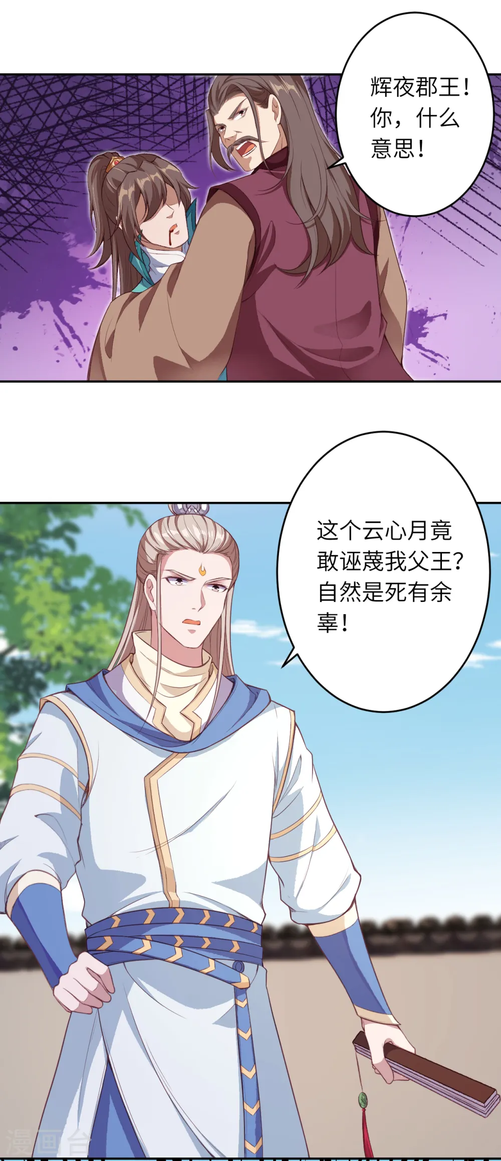 第344话 幕后主使 第26页