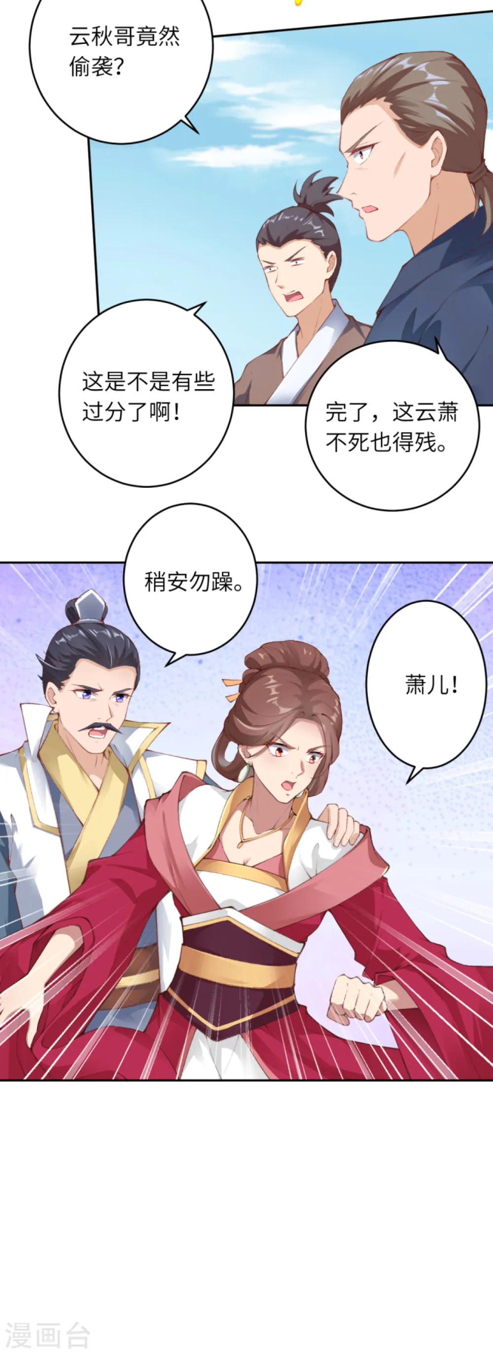 第337话 大长老的敌意 第5页
